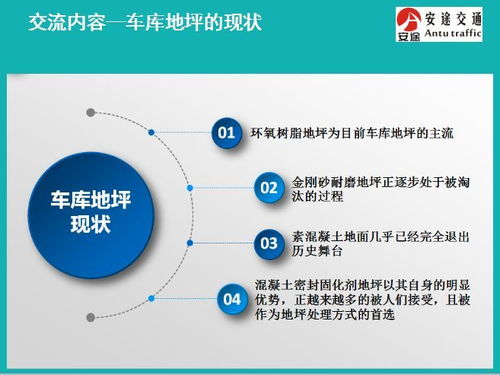 車庫地坪技術交流 材料、工藝與應用實踐探討