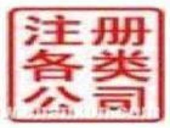 昌平企業服務全攻略 代理記賬、注冊公司、企業變更與北京工商注冊一站式指南